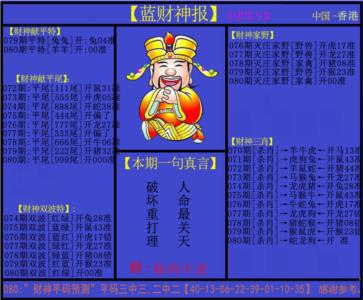 蓝财神