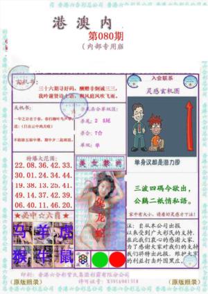 港澳内幕报