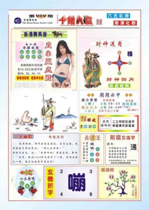 十赌九羸（新图）