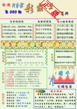 精装彩霸王