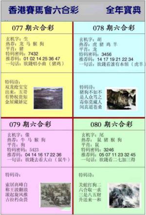香港挂牌宝典