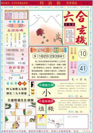 特新报A