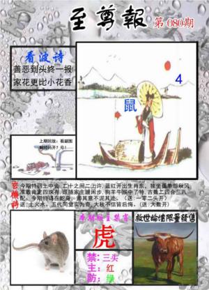 至尊报