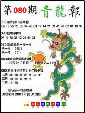 青龙报