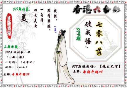 诗象破成语