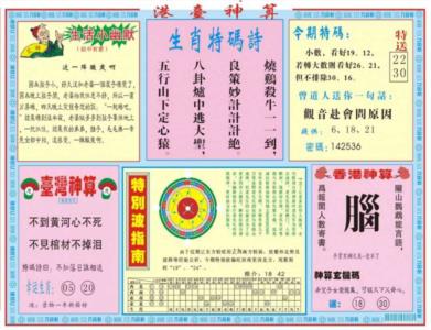 港台神算B