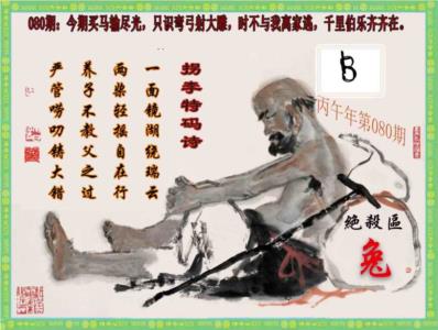 拐李特码诗(新)
