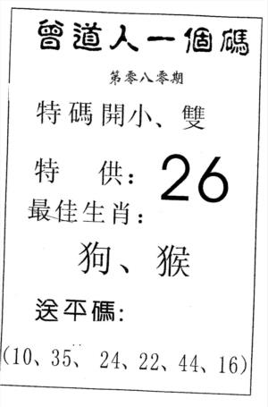 曾一个码