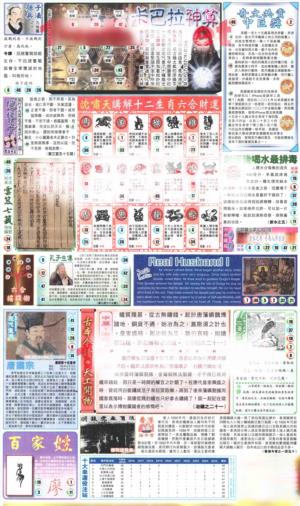 新报玄机(港版)D