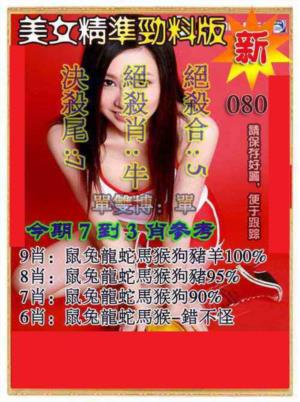 美女精准劲料版