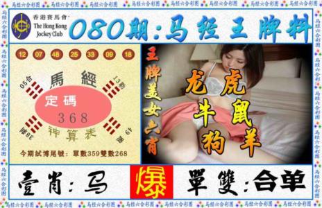 马经王牌料（荐）