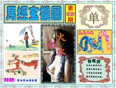 马经玄机图（荐）