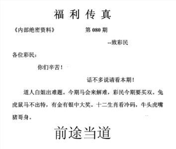 福利传真(另版)