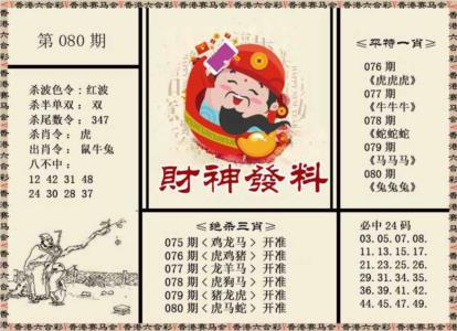 财神发料
