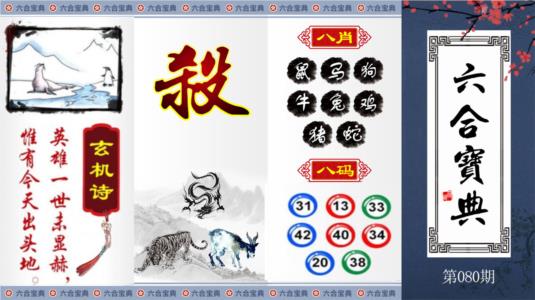 六合宝典