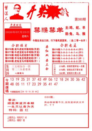开奖爆料(新图推荐)
