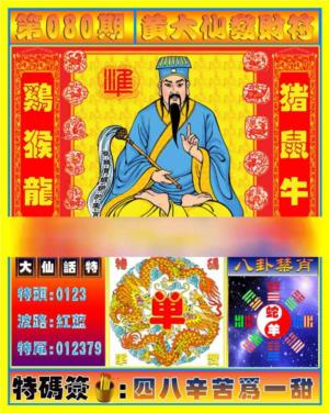 黄大仙发财符