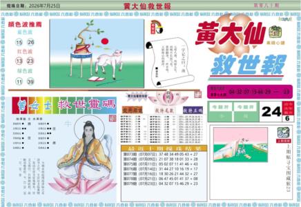 黄大仙救世A