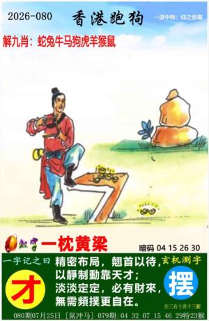 香港跑狗