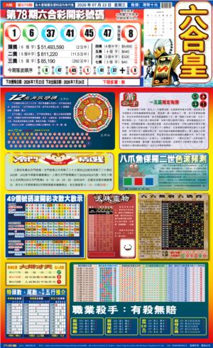 六合皇(港版)A