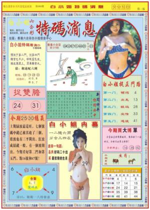 白小姐特码消息A