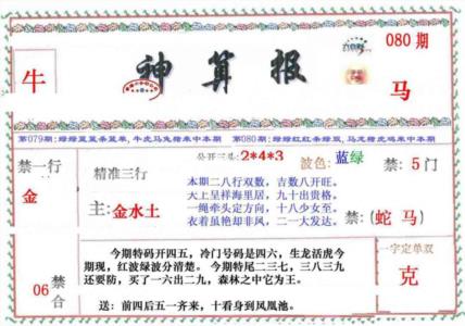 神算报