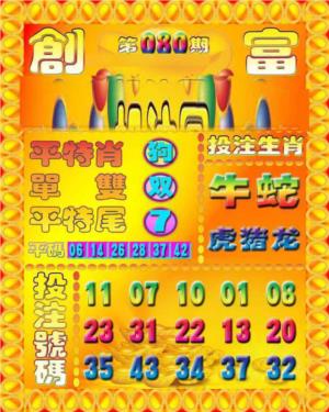 创富投注图