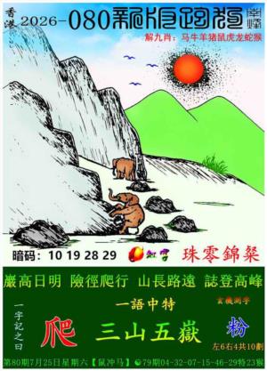新版跑狗图