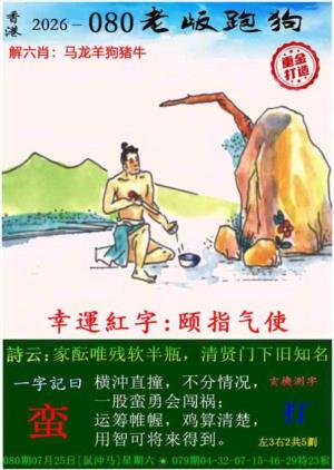 老版跑狗（内幕版）