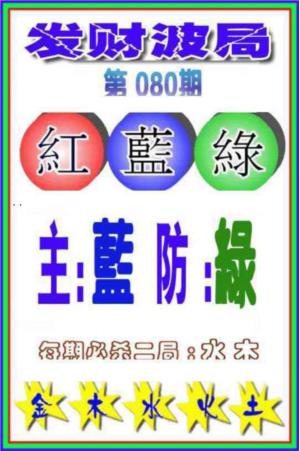 发财波局