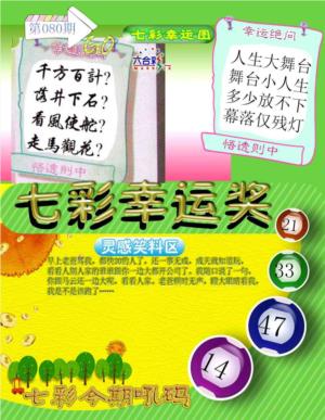 七彩幸运奖