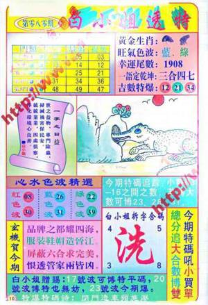白小姐透特