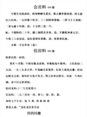 彩民信封料(早图)