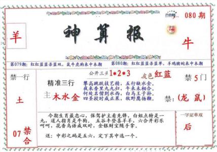?财神算报