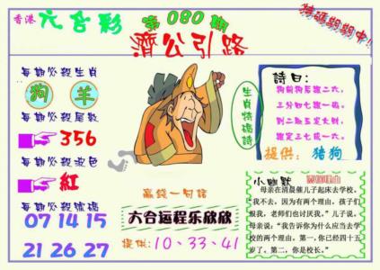 济公引路