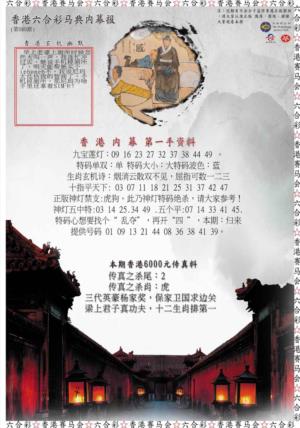 马典内幕报
