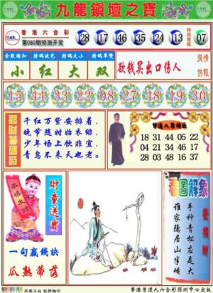 九龙挂牌解特码A