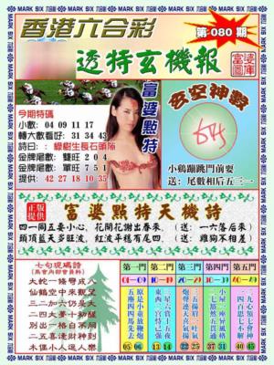 透特玄机报