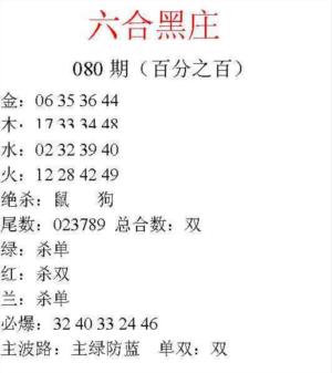 六合黑庄