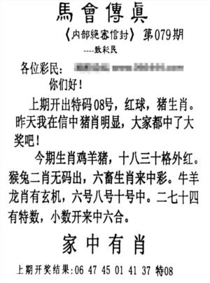 马会传真另版