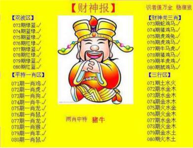 黄色财神报