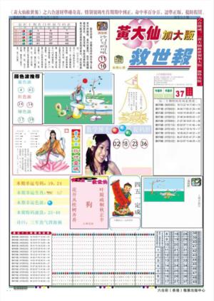 黄大仙救世A加大版
