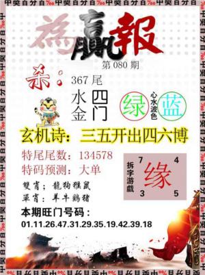 为赢报