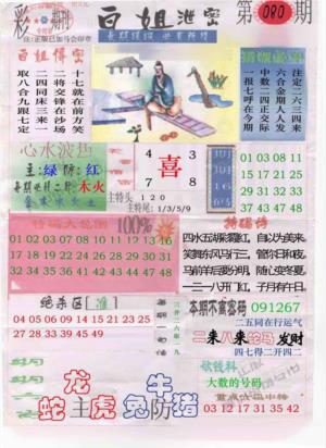 白姐泄密