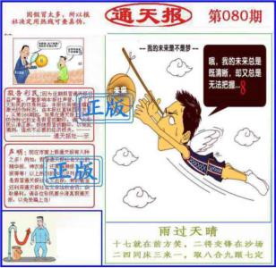 正版通天报(另版)