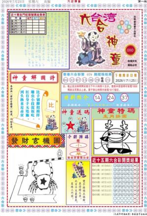 六合神童A
