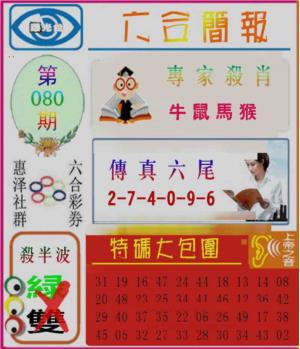 六合简报