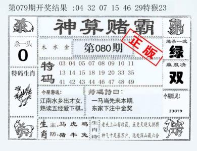 神算赌霸