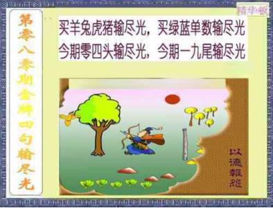 金牌四句输尽光