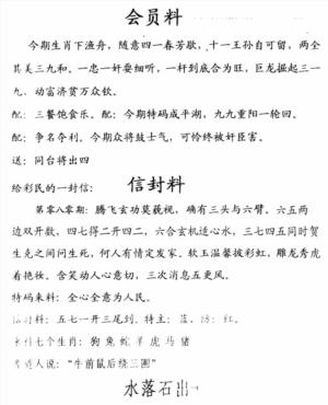 彩民信封料